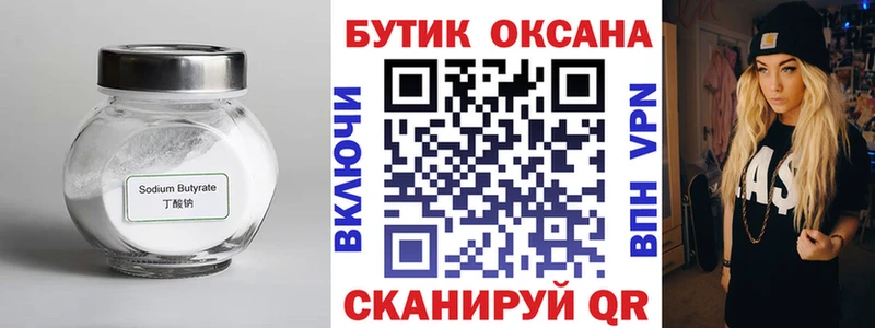 БУТИРАТ оксана Ржев
