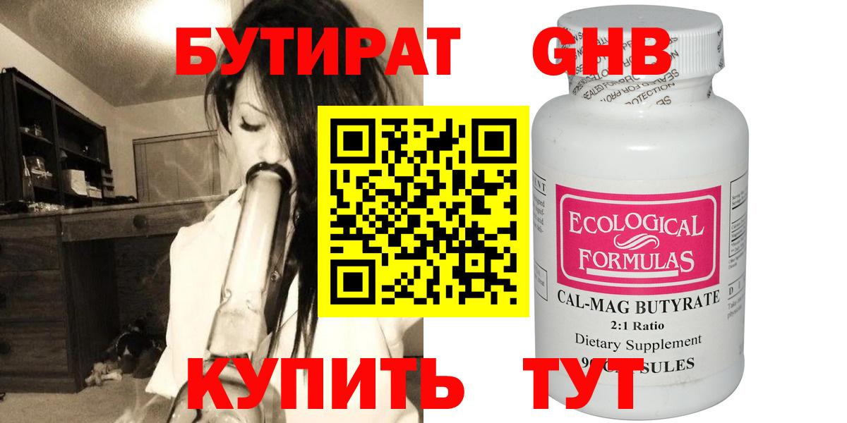 БУТИРАТ Butirat  Вход с VPN  БУТИРАТ  Ржев 