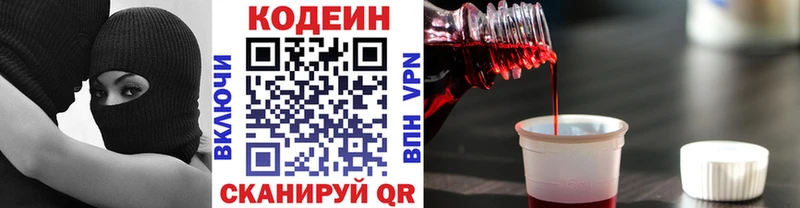 где купить   Ржев  Codein напиток Lean (лин) 