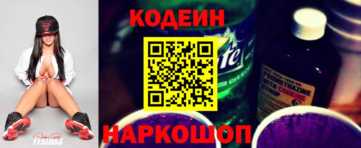 Codein Purple Drank Ржев