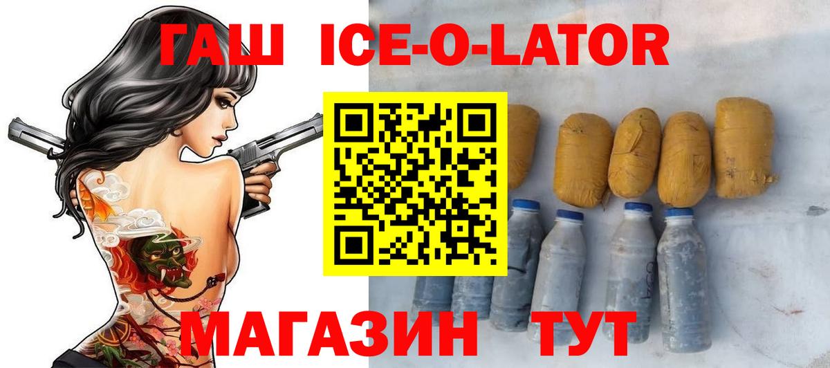 ГАШИШ Изолятор Ржев