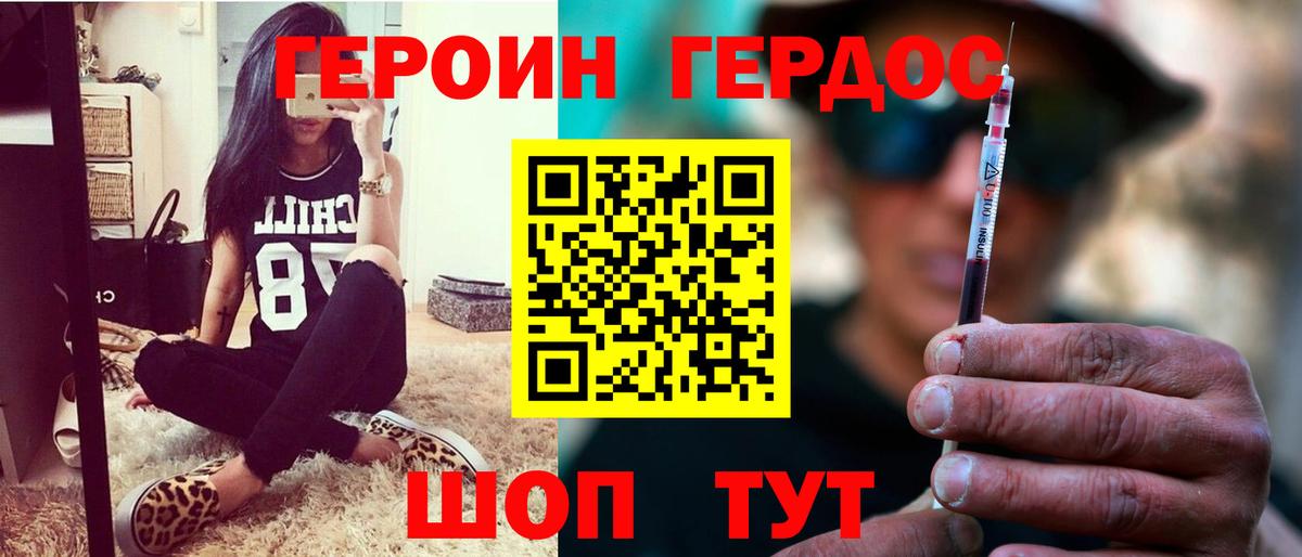 Героин  Героин герыч  Вход с VPN  Ржев 