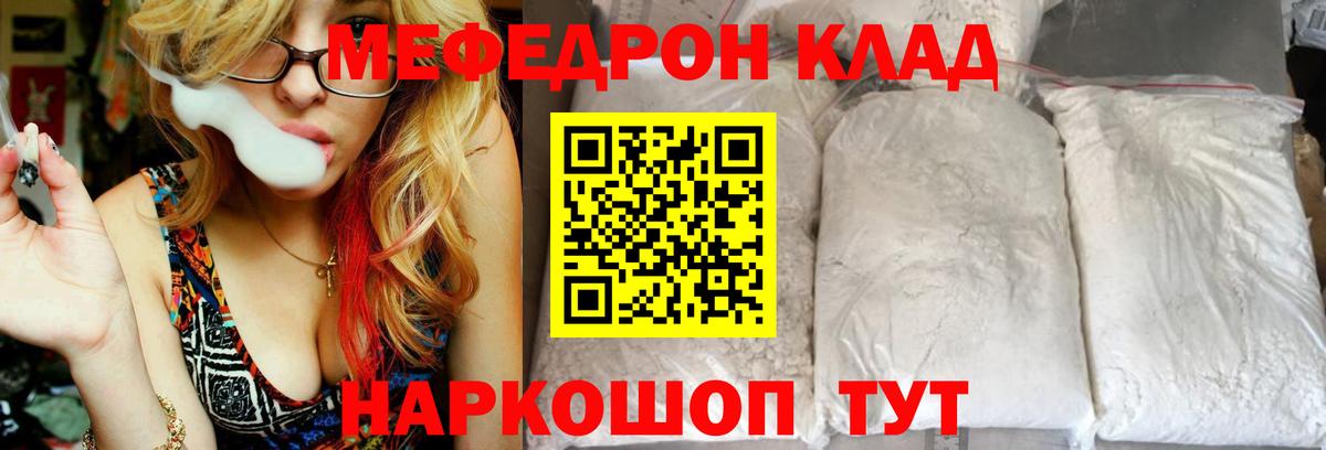Меф мяу мяу кристаллы Ржев